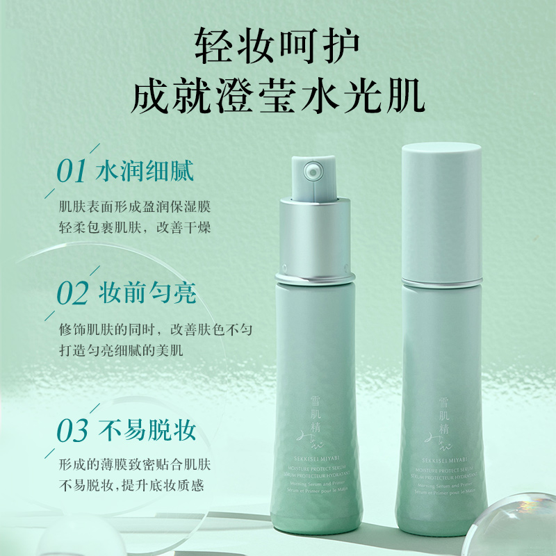 雪肌精谧雅蕴亮精华基底乳妆前匀亮保湿精华竹子乳官方正品