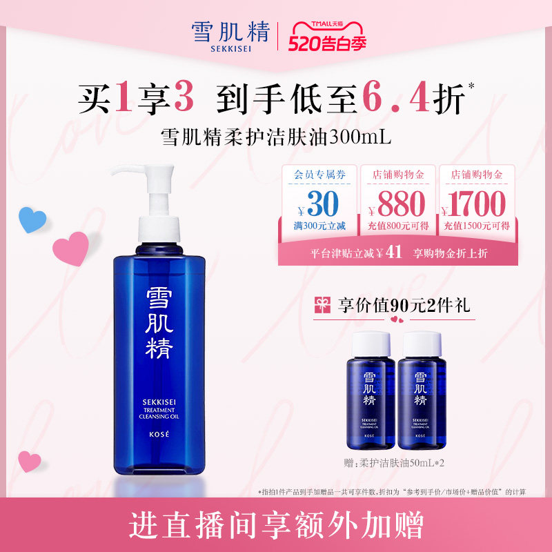 雪肌精洁肤油脸部清洁卸妆油官方正品