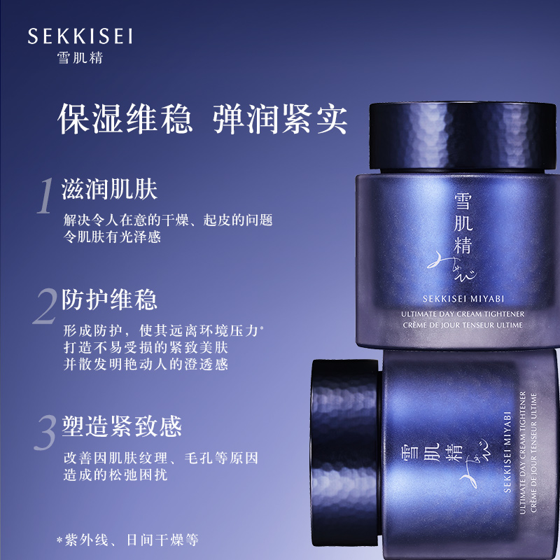 雪肌精谧雅菁妍紧肤防护日霜补水紧致面霜官方正品
