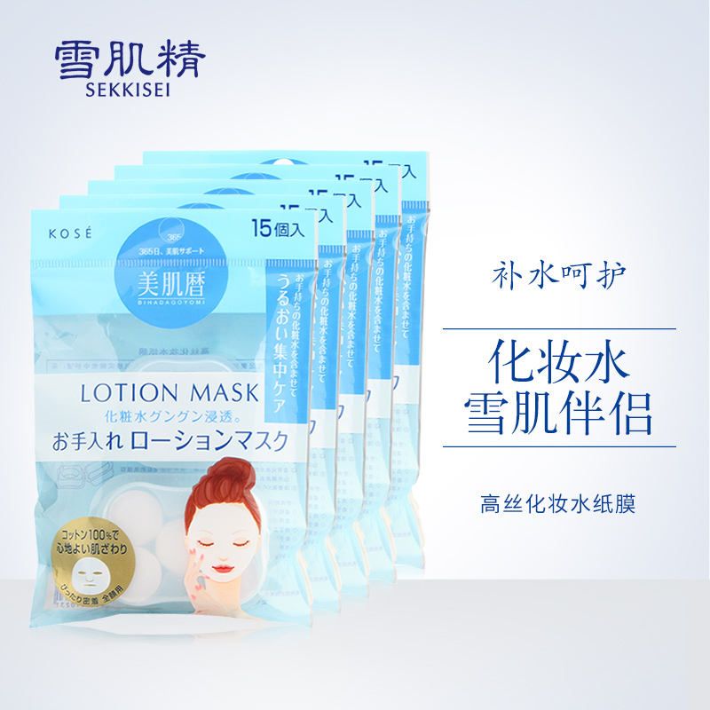 高絲化妝水紙膜輕薄服帖易吸收柔軟省水壓縮紙面膜15粒*5包包郵