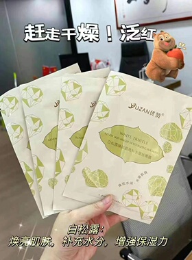 优赞白松露面膜补水保湿 修护紧致 晒后修复 10片装