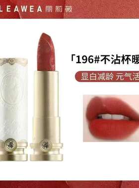 丽莉薇艺术浮雕口红唇膏滋润哑光不沾杯不易掉色