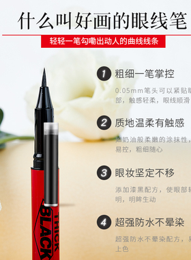 浓黑持久不晕染眼线笔