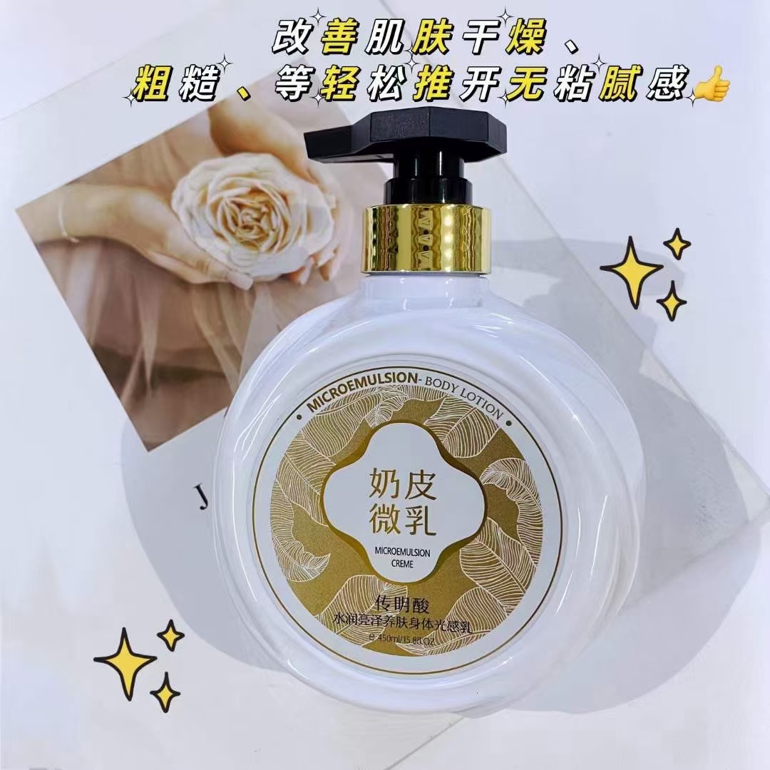 芳曼妮奶皮微乳身体乳胶原蛋白传明酸浴后乳滋润保湿清爽450ml