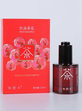 米思卡红山茶花精华油滋润补水保湿紧致抗皱预防干纹修复皮肤30ml