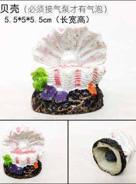 鱼缸造景气泡装饰品水族箱摆件增氧气泡石打氧火山珍珠贝壳
