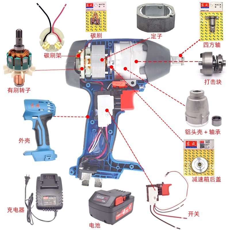 东成电动扳手配件大全DCPB开关控制板铝头壳锂电池充电器东城工具
