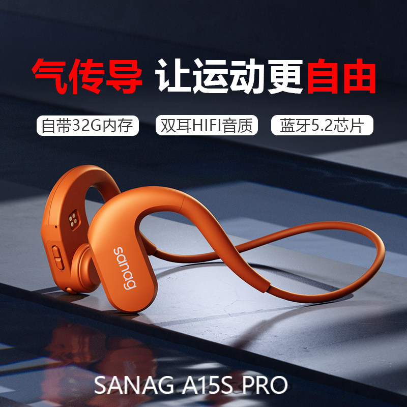sanag骨传导蓝牙2022华为索尼耳机 众睿志合影音蓝牙耳机