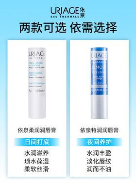 【官方正品】法国依泉护润唇膏小白管淡化唇纹滋润保湿补水唇膜打