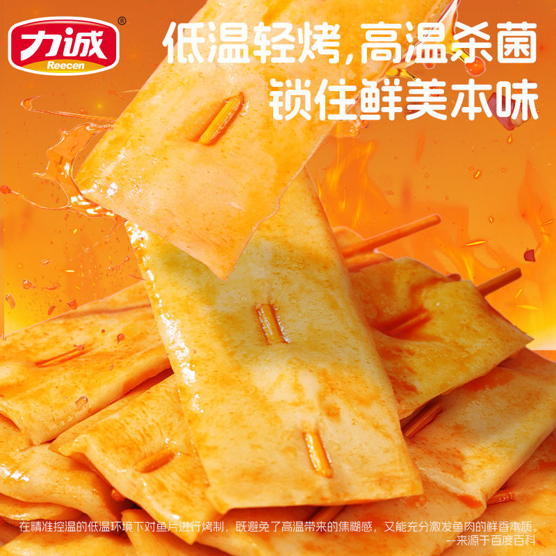 力诚130g香辣味竹签鱼片卷即食美味营养常温袋装办公室解馋零食,淘宝优惠券,粉丝福利购,淘宝优惠卷