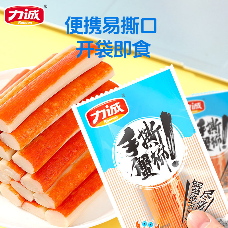 力诚手撕蟹柳蟹柳棒即食蟹味棒蟹肉棒蟹腿棒火锅零食解馋