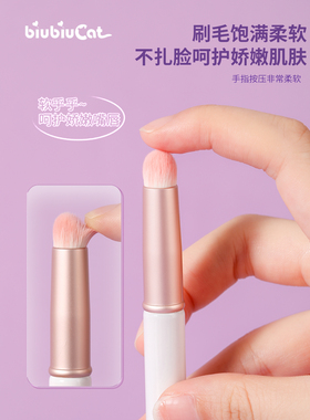 biubiucat沧州超短多功能晕染刷