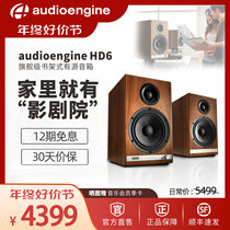 Audioengine sound engine HD6 bookshelf style HiFi Bluetooth sound stereo active computer TV sound box