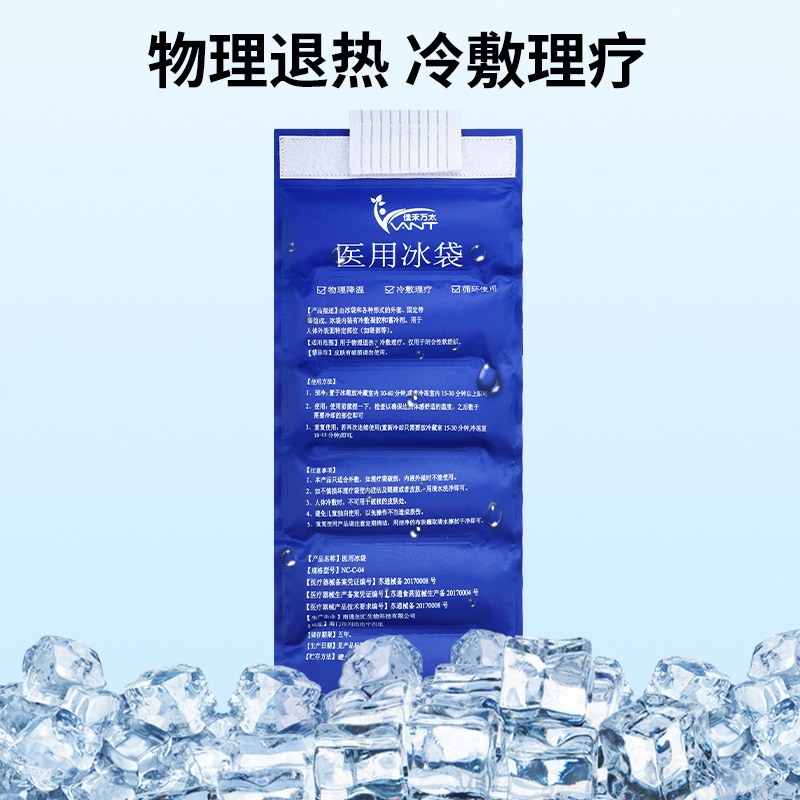 冰袋医用反重复使用物理降温退热医疗冷敷运动膝盖可绑冰敷理疗袋,淘宝优惠券,粉丝福利购,淘宝优惠卷