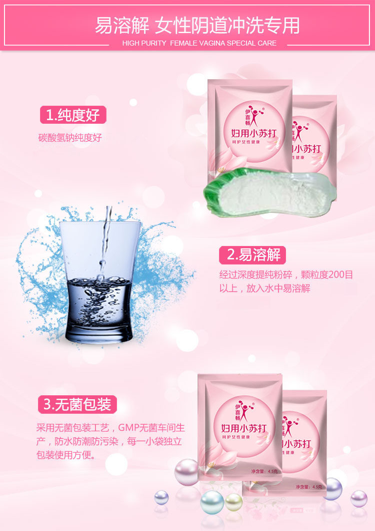 妇用小苏打洗私处苏打粉碳酸氢钠粉妇科碱性女性私处洗液备孕