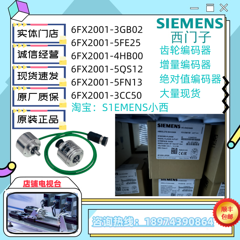 6FX2001-3CC50-5FN13-5QS12-4HB00-5FE25-3GB02编码器原装现货 - 图0