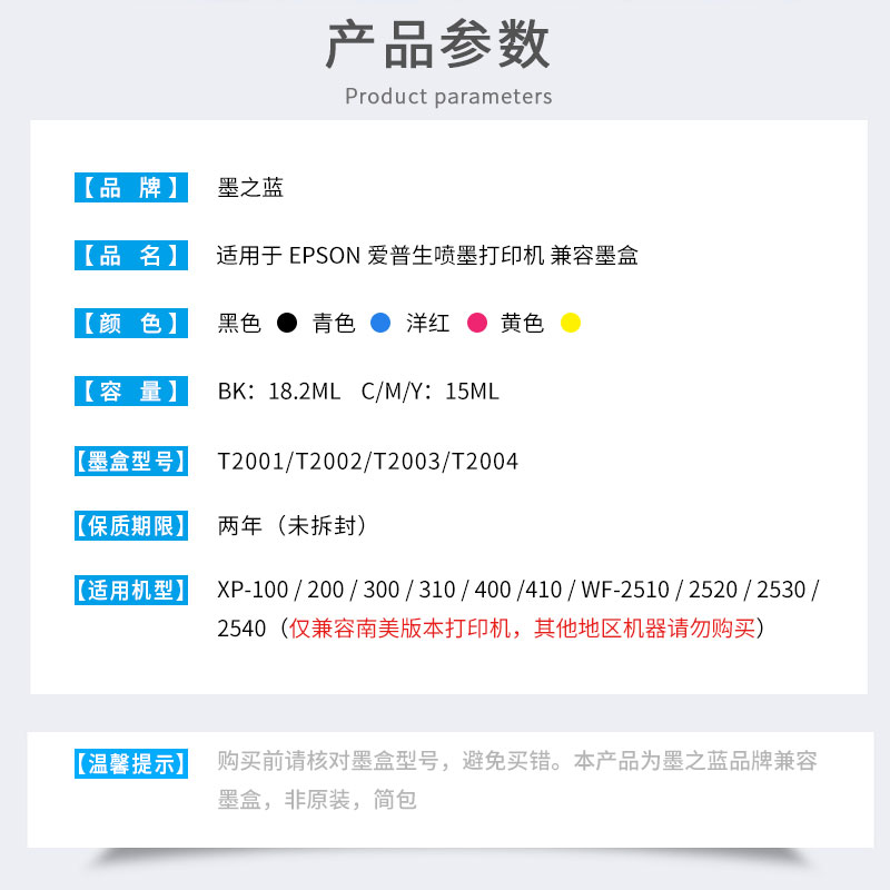 适用EPSON爱普生XP100 WF2520 WF2510 XP200 XP300 XP310 400 410 WF2540打印机T2001-T2004彩色墨盒 南美版 - 图1