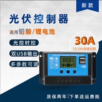 Solar controller 30A timing switch 12 24V lead-acid lithium battery Photovoltaic converter fully automatic