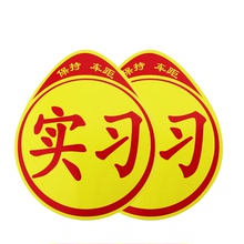 【美克杰】新手上路创意个性实习车