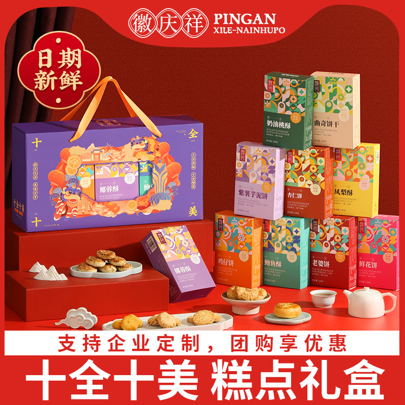 年货糕点礼盒中式点心饼干零食特产食品过年送礼送长辈走亲戚礼品