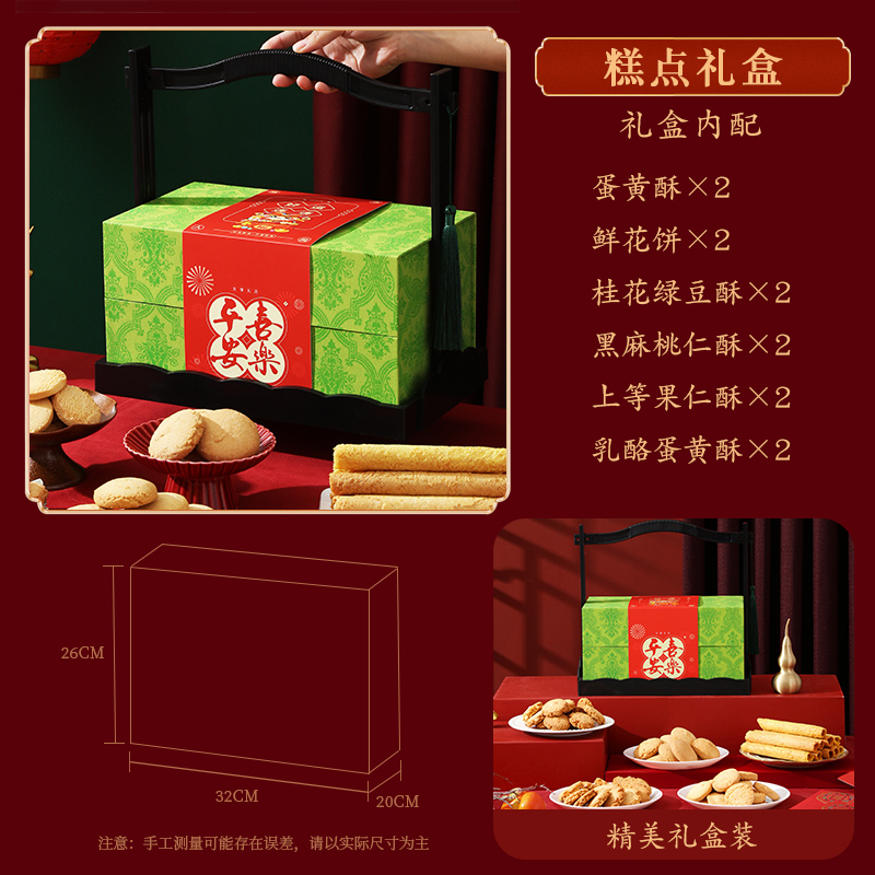 年货糕点礼盒中式传统糕点饼干点心食品过年送礼走亲戚送长辈礼品