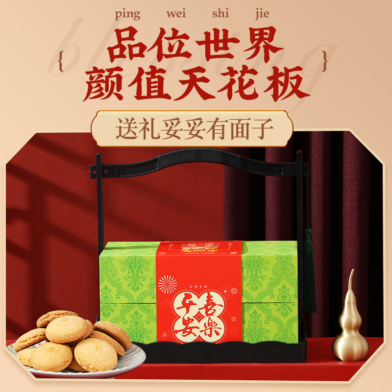 年货糕点礼盒中式传统糕点饼干点心食品过年送礼走亲戚送长辈礼品