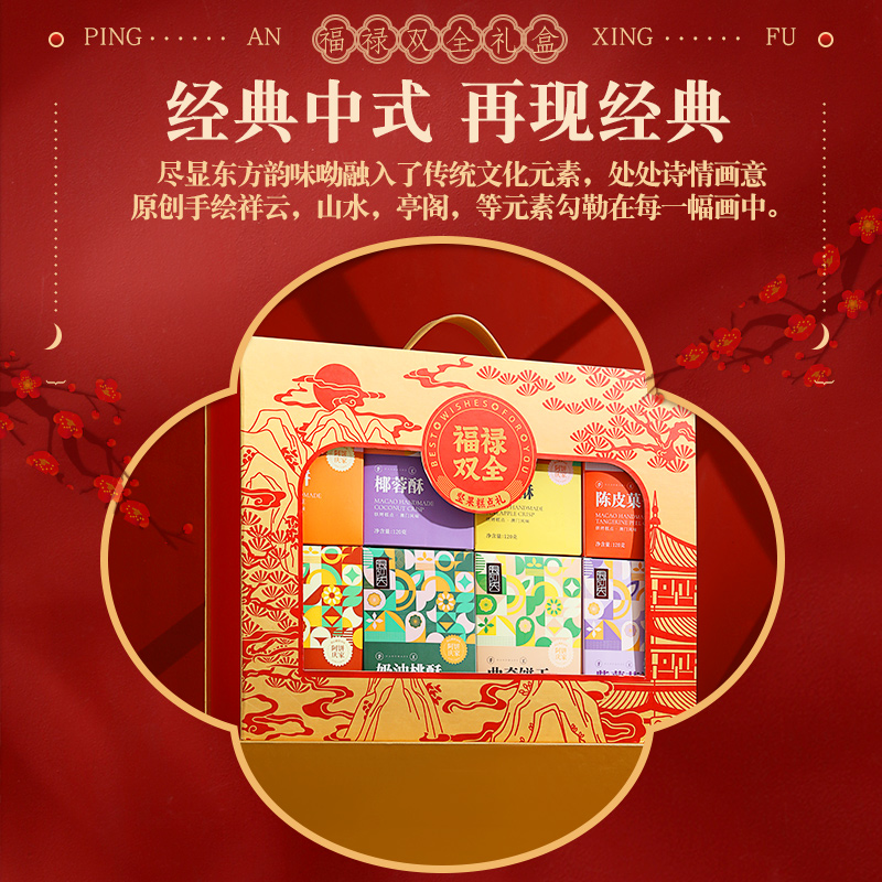 中式传统糕点点心礼盒特产饼干食品过年送礼长辈礼品高档定制年货