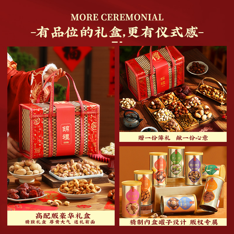 坚果礼盒罐装零食干果大礼包送礼送长辈佳品团购定制logo伴手礼