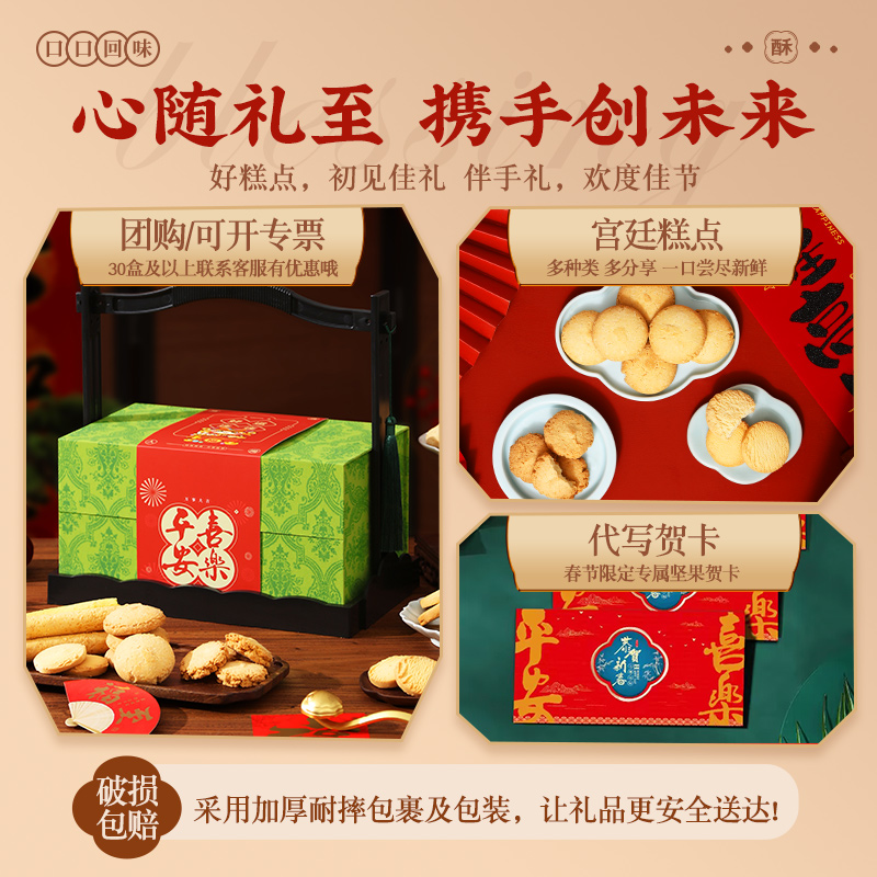 年货糕点礼盒中式传统糕点饼干点心食品过年送礼走亲戚送长辈礼品