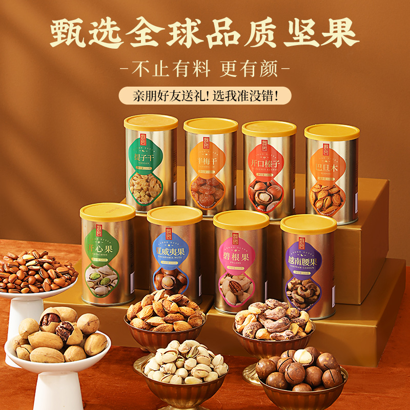 年货坚果礼盒罐装干果零食组合送礼长辈佳品春节新年礼品定制团购