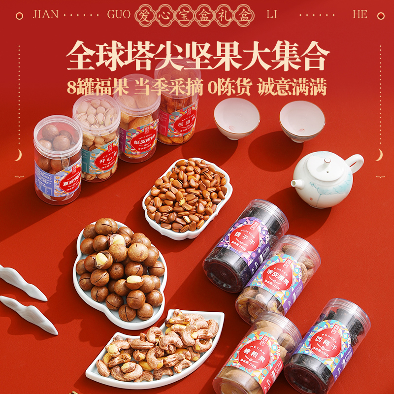 坚果礼盒罐装高级感干果零食过年送人礼品长辈走亲戚春节年货定制