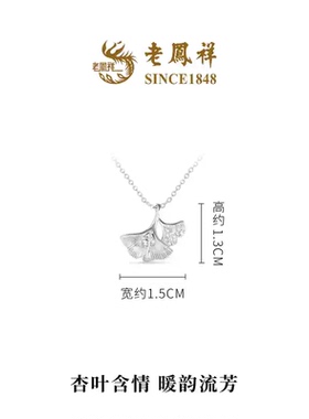 老凤祥三生有幸立体银杏叶925银项链节日女生日礼物送女友