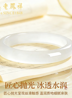 老凤祥白月光荔枝冻玉手镯正品女
