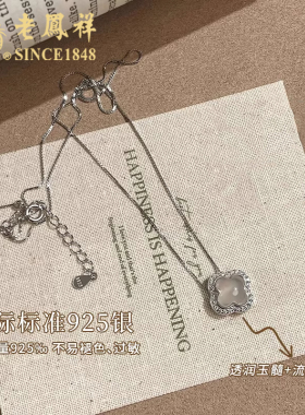 老凤祥纯银玉髓四叶草项链女款