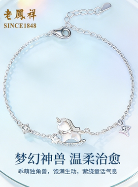 老凤祥马年礼物送女友