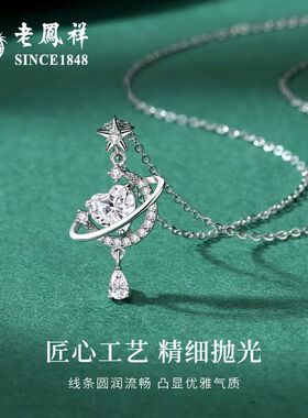 老凤祥足银项链送女友