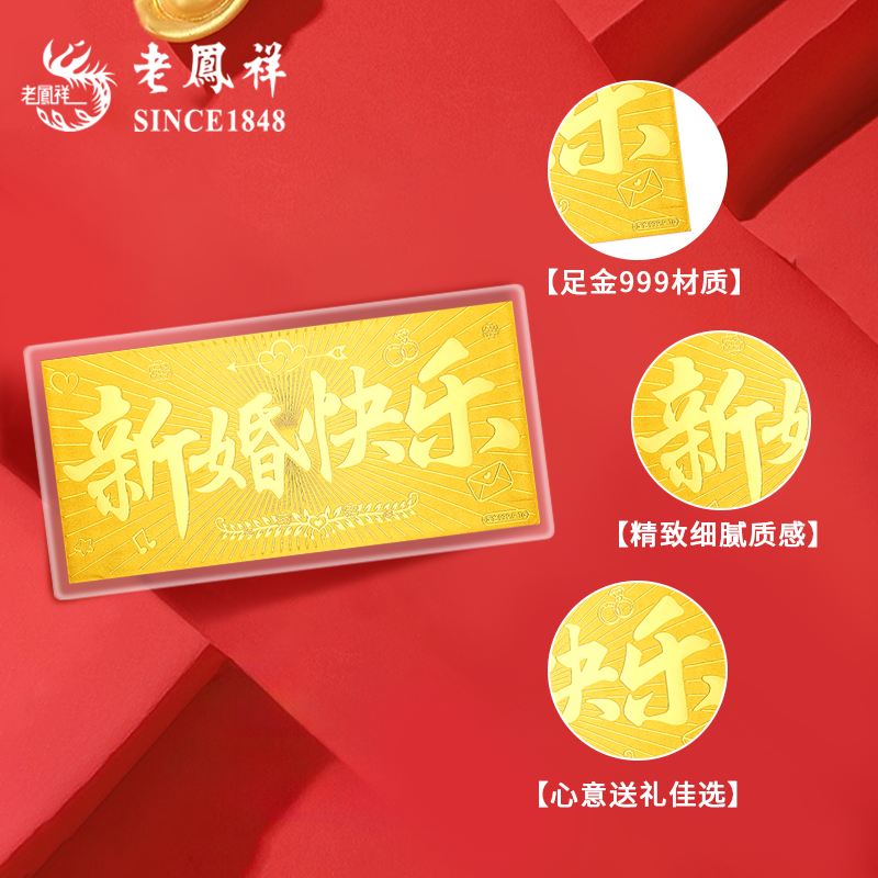 老凤祥足金999新婚快乐黄金投资金条金钞1g金片结婚纯金婚嫁礼物,淘宝优惠券,粉丝福利购,淘宝优惠卷