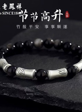 老凤祥纯银上岸竹节纯银本命年红绳生日巨好看的高颜值学生手链