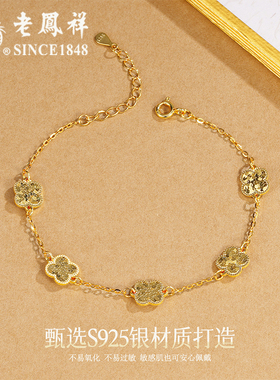 老凤祥纯银碎冰冰四叶草五花手链