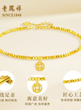 老凤祥黄金手链送女友