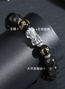 老凤祥天然黑曜石手串男款