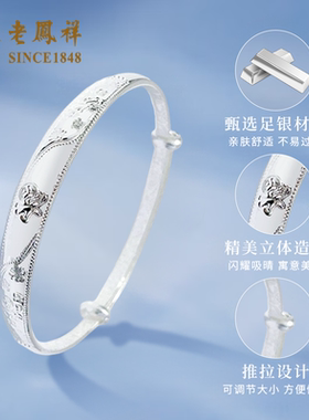 老凤祥中式福字手镯女款足银镯子手串新款纯银手链生日礼物送妈妈