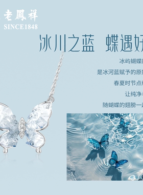 老凤祥足银蝴蝶项链纯银999女