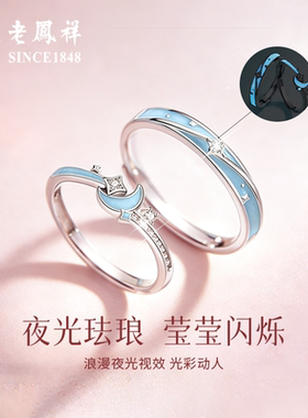 老凤祥情侣对戒送女友