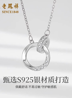老凤祥s925银莫比乌斯环项链女款轻奢小众锁骨链送女友闺蜜礼物