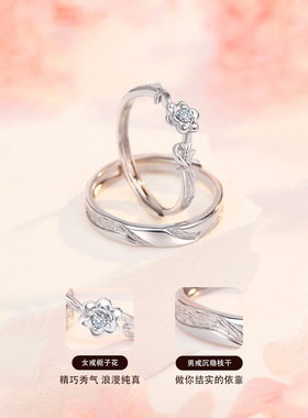 老凤祥栀子之手S925银情侣戒指