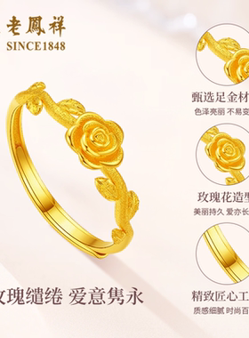 老凤祥黄金玫瑰花戒指可调节指环