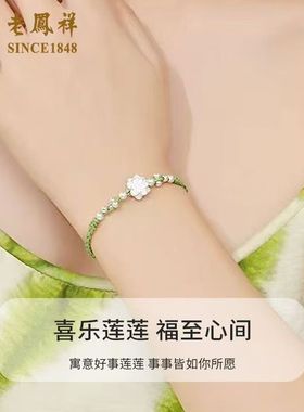 老凤祥999足银莲花手链女纯银编织手绳转运珠手饰生日礼物送女友