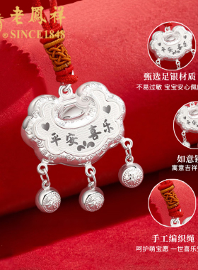 老凤祥足银宝宝平安锁项链