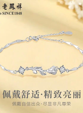 老凤祥S925纯银桔梗花手链足银时尚手饰情人节生日礼物送女友老婆